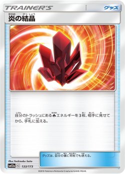 画像1: 【SM12a】炎の結晶(ミラーカード)【C】