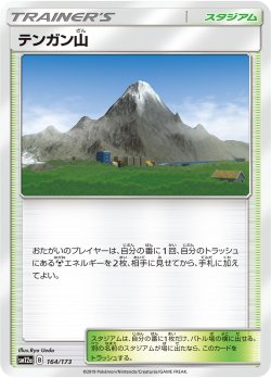 画像1: 【SM12a】テンガン山(ミラーカード)【C】