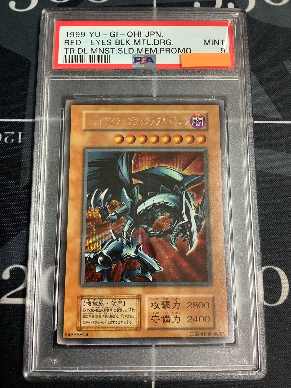 公式通販 レッドアイズブラックドラゴン レリーフ PSA9 トレーディング