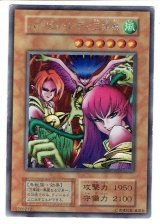 画像: ハーピィ・レディ三姉妹【シークレット】状態Poor未満