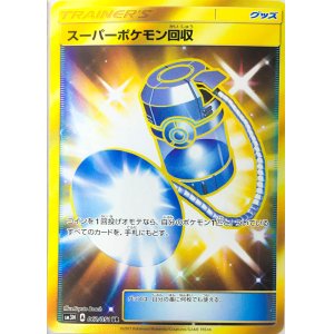 画像: 【SM3N】スーパーポケモン回収【UR】