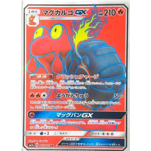 画像: 【SM7a】マグカルゴGX【SR】