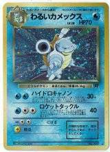 画像: わるいカメックス　旧裏　状態VG