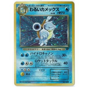 画像: わるいカメックス　旧裏　状態VG