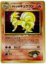 画像: タケシのキュウコン 状態VG