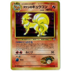 画像: タケシのキュウコン 状態VG