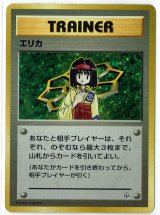 画像: エリカ 状態EX- 旧裏