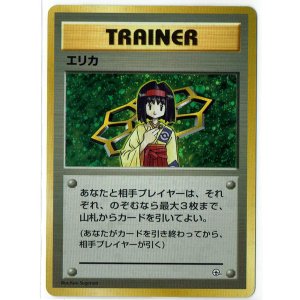 画像: エリカ 状態EX- 旧裏