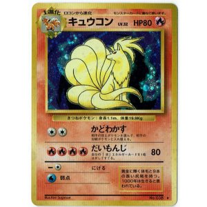 画像: キュウコン　状態EX+