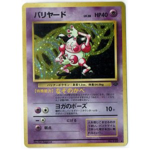 画像: バリヤード　状態poor