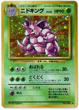 画像: ニドキング 状態EX