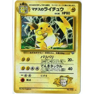 画像: マチスのライチュウ 状態EX+