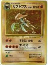 画像: カブトプス 状態NM