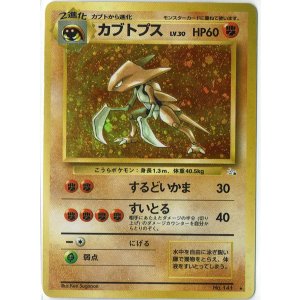 画像: カブトプス 状態NM