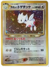 画像: やさしいトゲチック　状態EX　旧裏