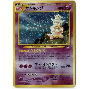 画像: ヤドキング　状態EX+　旧裏