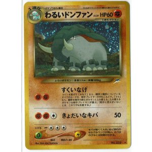 画像: わるいドンファン 状態VG