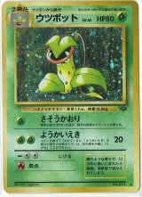 画像: ウツボット　旧裏　状態VG