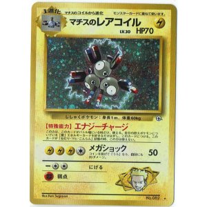 画像: マチスのレアコイル　状態NM-