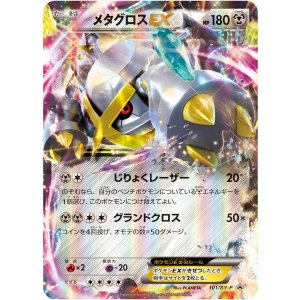 画像: 【プロモ】メタグロスEX　状態EX-