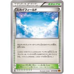 画像: 【エクストラ】スカイフィールド【-】