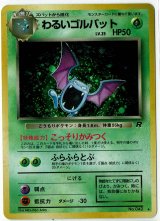 画像: わるいゴルバット 状態VG