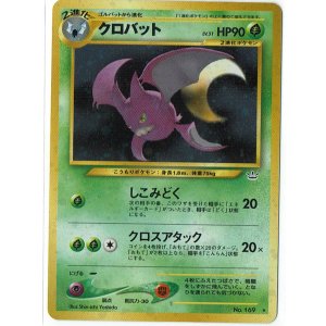 画像: クロバット 状態EX