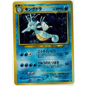 画像: キングドラ 状態VG