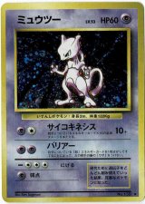 画像: ミュウツー　旧裏　状態EX-