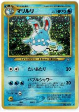 画像: マリルリ　状態EX+ 旧裏