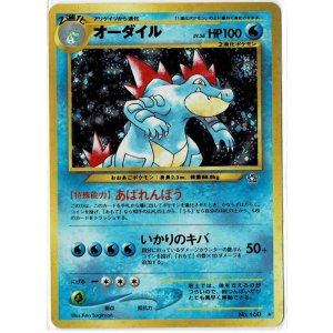 画像: オーダイル 状態poor