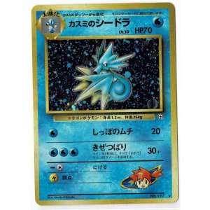 画像: カスミのシードラ 状態VG