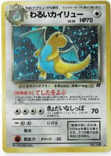 画像: わるいカイリュー 状態poor 