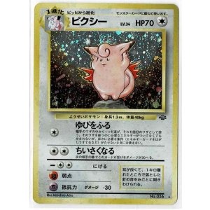 画像: ピクシー　状態EX