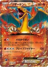 画像: 【プロモ】リザードンEX　状態VG