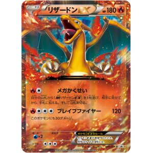 画像: 【プロモ】リザードンEX　状態VG