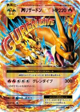 画像: 【エクストラ】MリザードンEX（Y）状態Poor