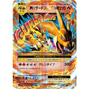 画像: 【エクストラ】MリザードンEX（Y）状態Poor
