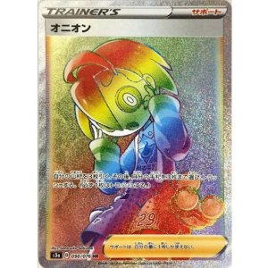 画像: 【s3a】オニオン【HR】