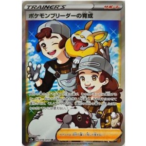 画像: 【s2a】ポケモンブリーダーの育成【SR】状態VG