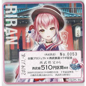 画像: リーラン　コースター　(乗車券使用済み)