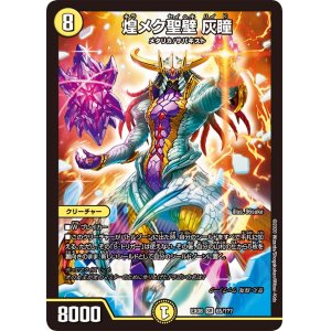 画像: 煌メク聖壁 灰瞳【SR】