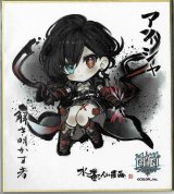 画像: アイシャ　色紙