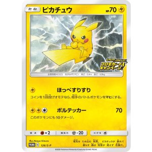画像: 【プロモ】ピカチュウ【プロモカードキャンペーン】