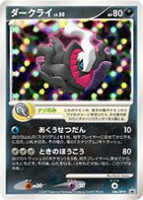 画像: 【プロモ】ダークライLV.50　状態NM-