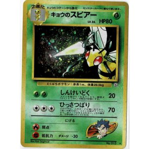 画像: キョウのスピアー　状態EX