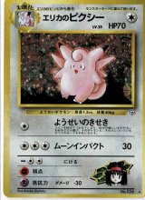 画像: エリカのピクシー　状態EX