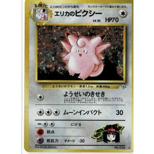 画像: エリカのピクシー　状態EX