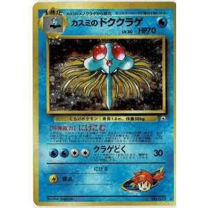 画像: カスミのドククラゲ 状態EX