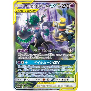 画像: 【SM12a】オーロット&ヨノワールGX【SR 】